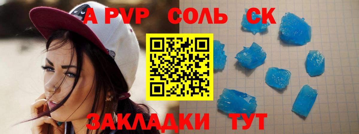 А ПВП кристаллы Жигулёвск