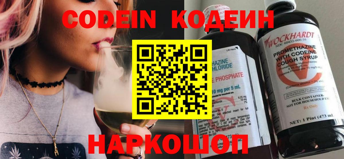 Codein напиток Lean (лин) Жигулёвск