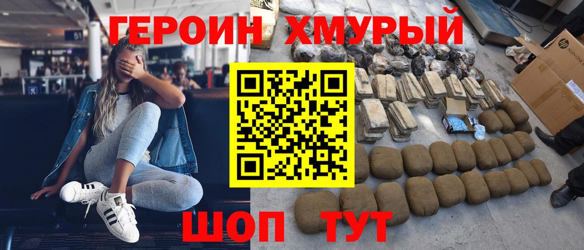 Героин герыч  Вход с VPN  ГЕРОИН  Жигулёвск 