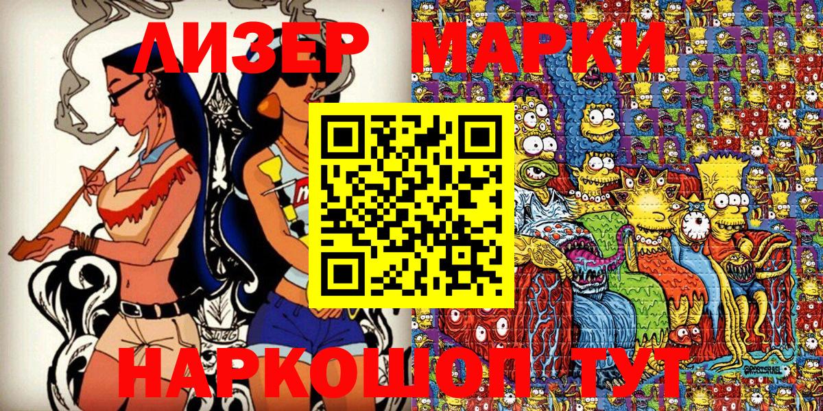 Марки 25I-NBOMe 1500мкг  Вход с VPN  Жигулёвск  Марки 25I-NBOMe 1500мкг 