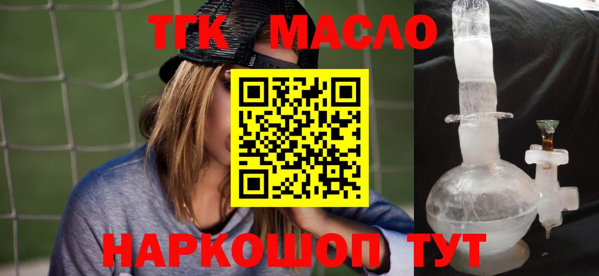 ТГК гашишное масло Жигулёвск